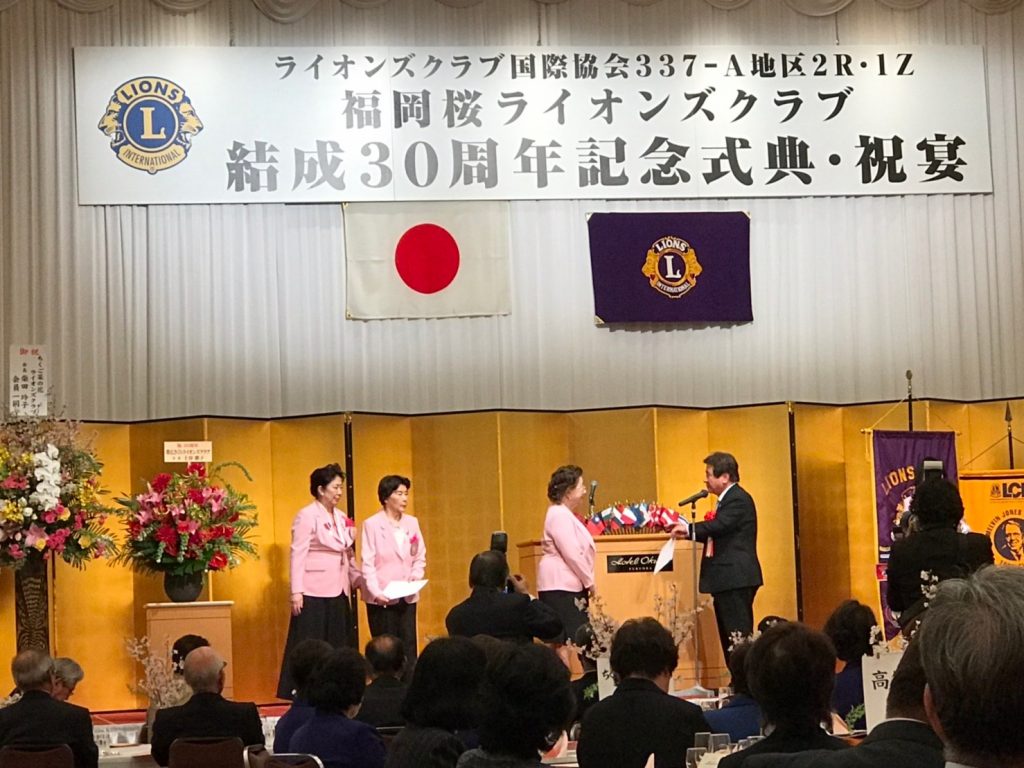 20190219-福岡桜ライオンズクラブ結成30周年記念式典に参加しました