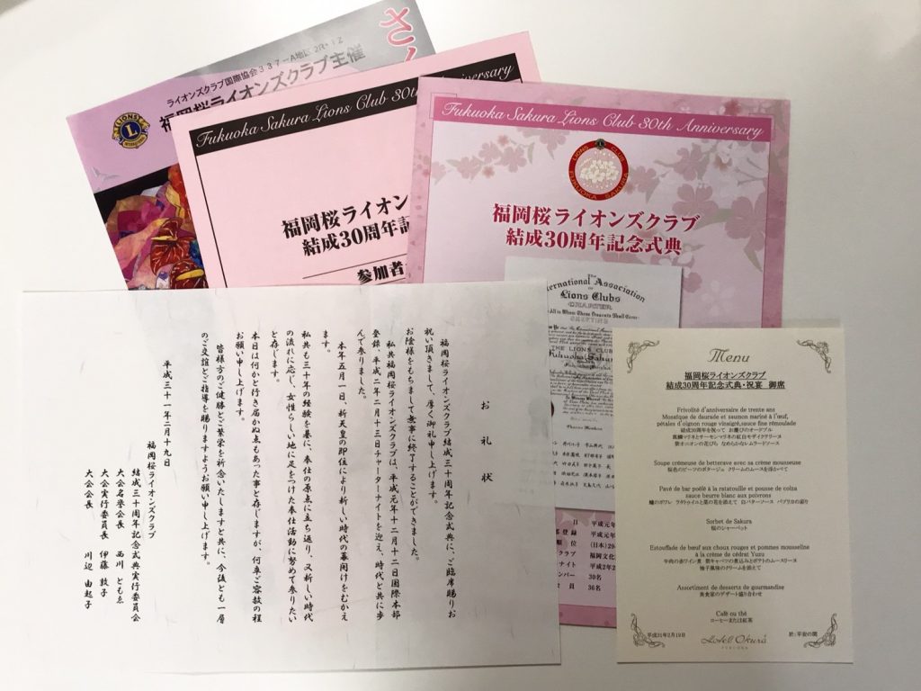 20190219福岡桜LCの30周年記念式典に参加しました