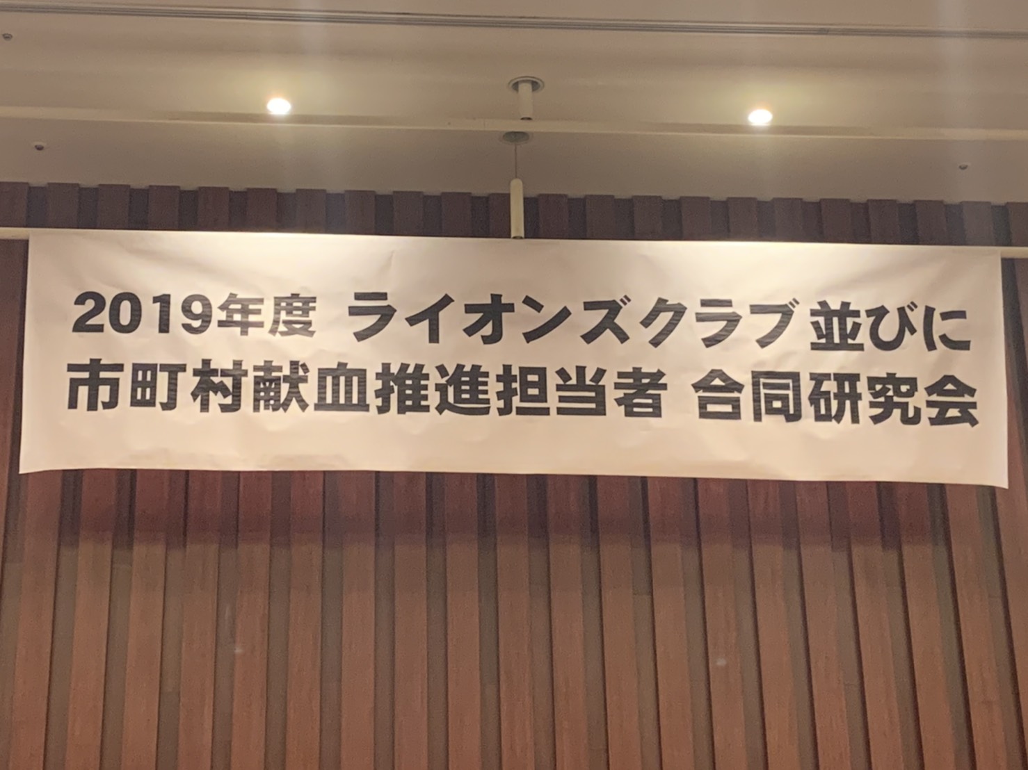 献血推進者研修会　福岡大樹ライオンズクラブ