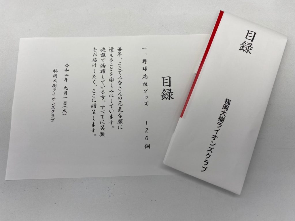 2020年9月1日ももち福祉プラザ訪問-福岡大樹ライオンズクラブ