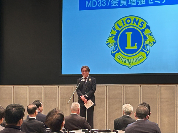 2024～2025年度ライオンズクラブ国際協会337複合地区会員増強セミナー