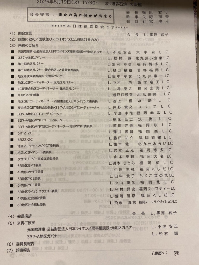 福岡桜ライオンズクラブ納涼例会に参加いたしました
