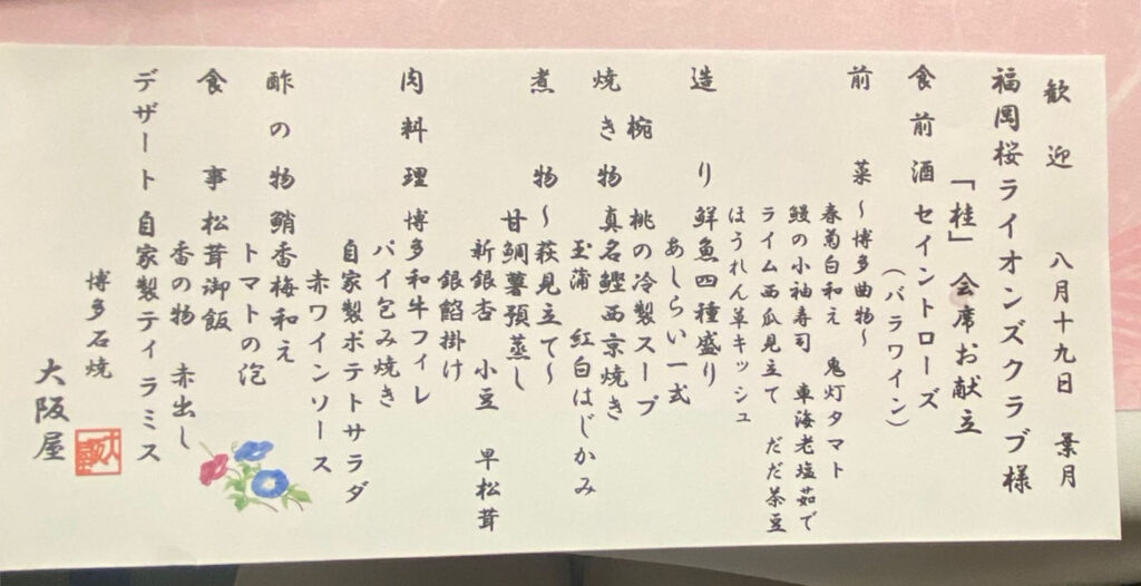 福岡桜ライオンズクラブ納涼例会に参加いたしました