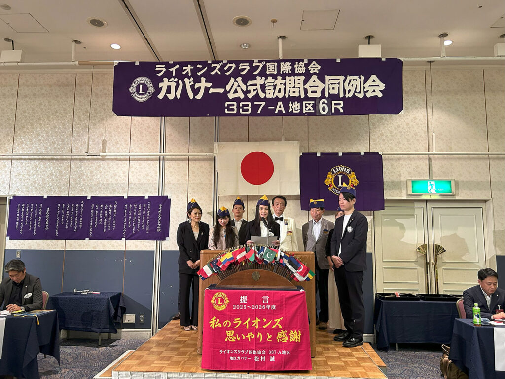 ライオンズクラブ国際協会337-A地区　6Rガバナー公式訪問合同例会　報告