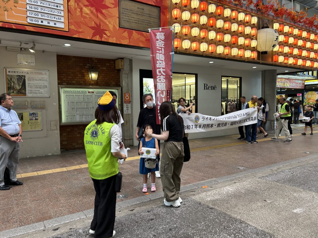 令和7年8月熊本・鹿児島・福岡大雨災害支援募金　報告