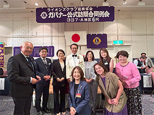 ライオンズクラブ国際協会337-A地区　6Rガバナー公式訪問合同例会　報告