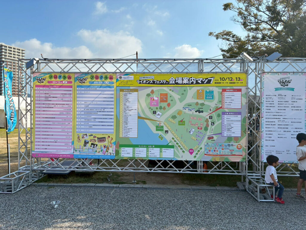 ライオンズフェスタin北九州2025