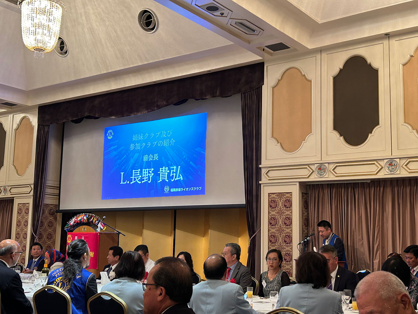 福岡赤坂ライオンズクラブ 結成45周年記念式典
