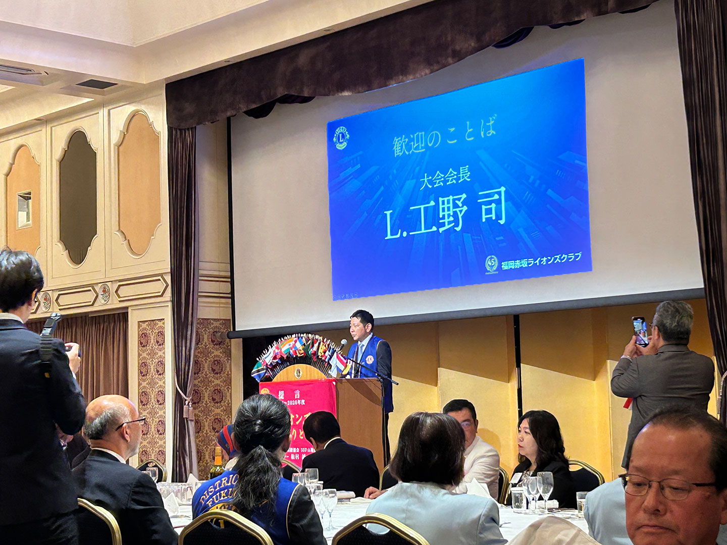 福岡赤坂ライオンズクラブ 結成45周年記念式典