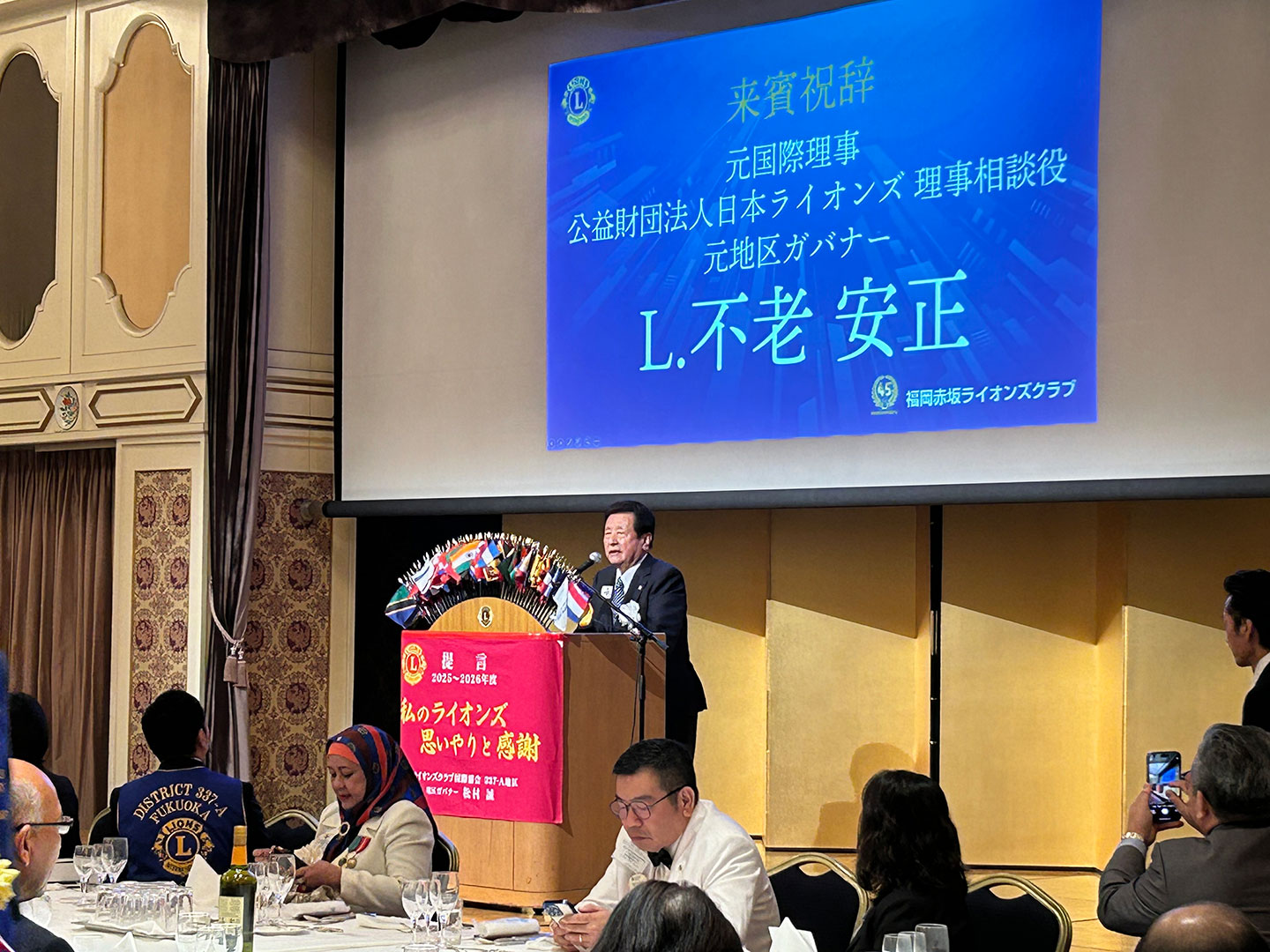 福岡赤坂ライオンズクラブ 結成45周年記念式典
