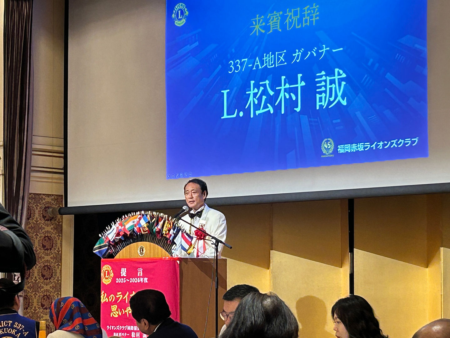 福岡赤坂ライオンズクラブ 結成45周年記念式典