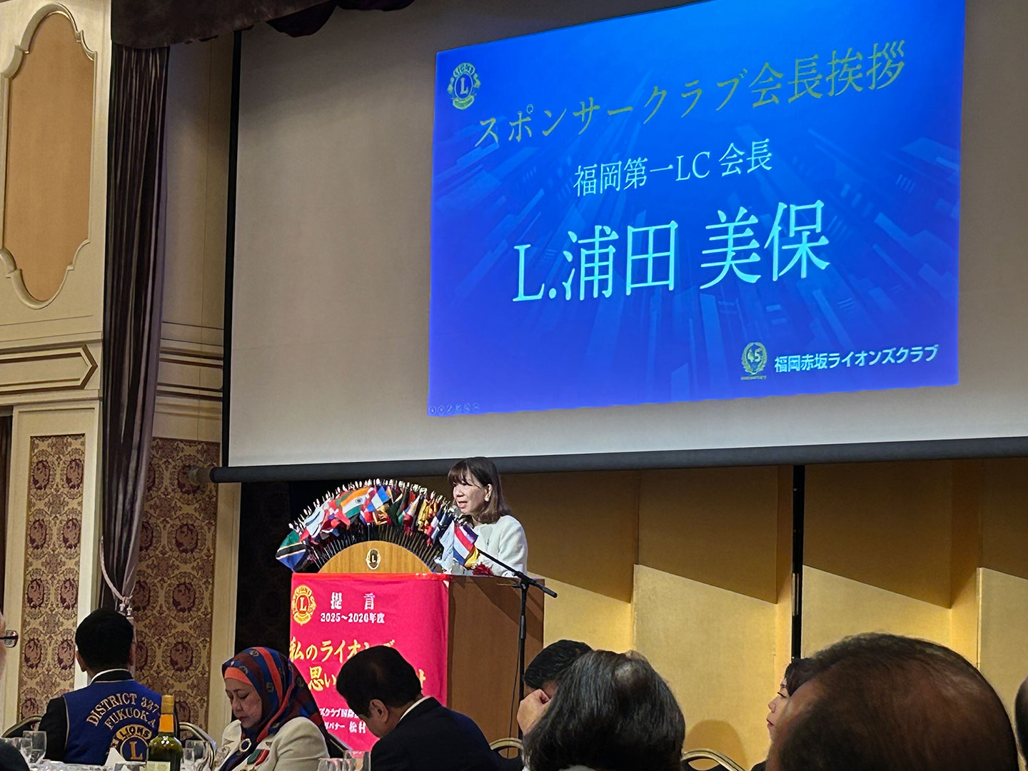 福岡赤坂ライオンズクラブ 結成45周年記念式典
