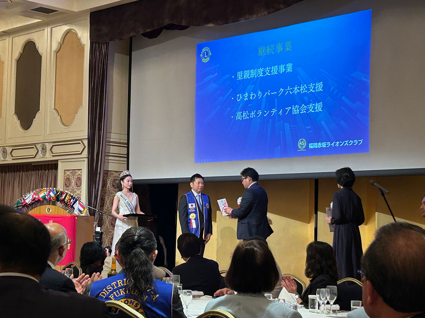 福岡赤坂ライオンズクラブ 結成45周年記念式典