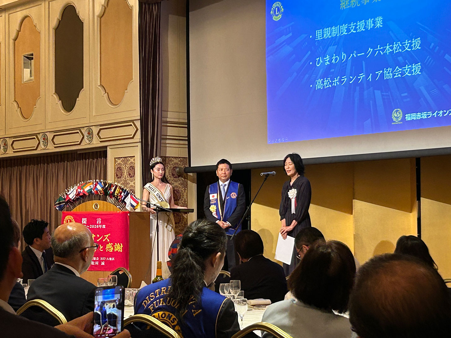 福岡赤坂ライオンズクラブ 結成45周年記念式典
