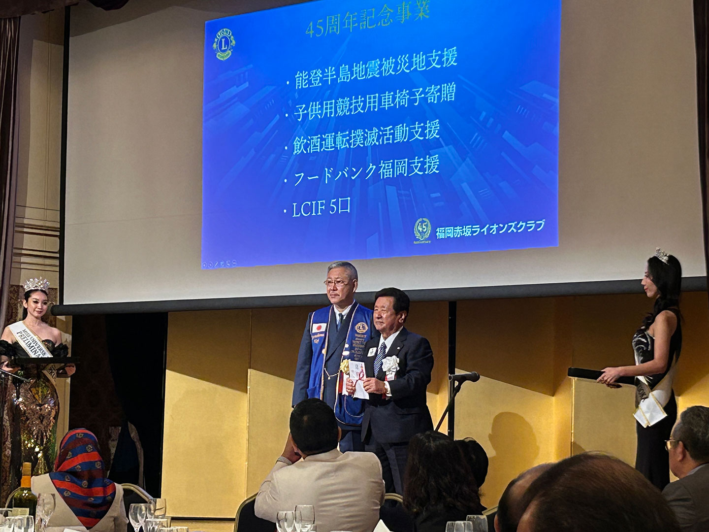 福岡赤坂ライオンズクラブ 結成45周年記念式典