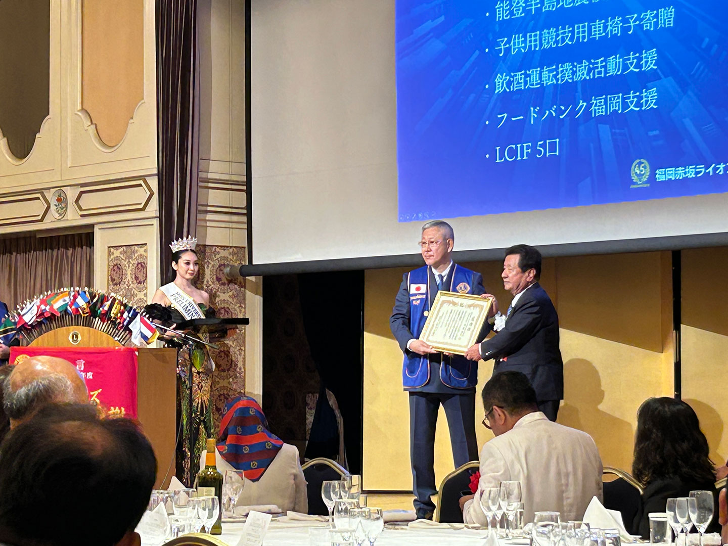 福岡赤坂ライオンズクラブ 結成45周年記念式典