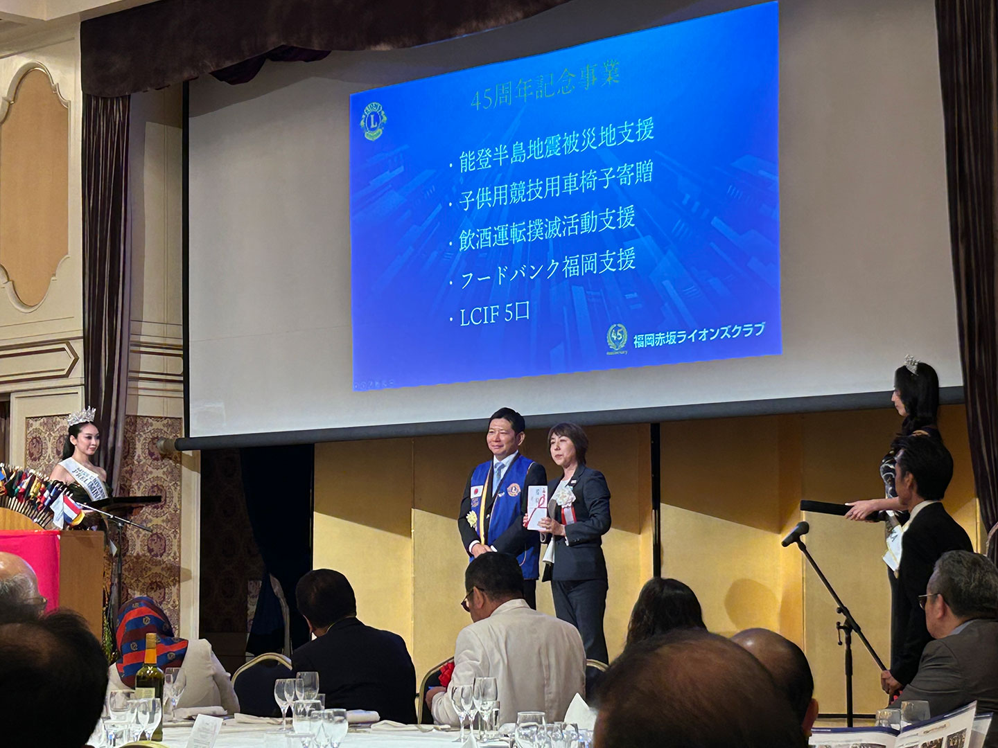 福岡赤坂ライオンズクラブ 結成45周年記念式典