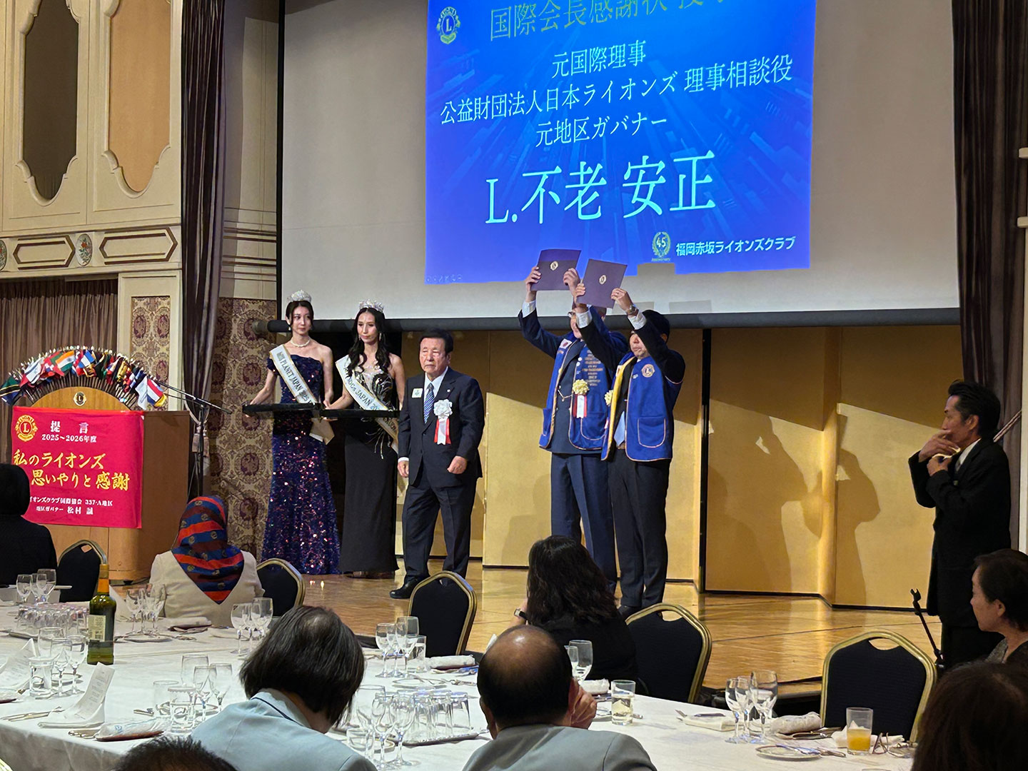 福岡赤坂ライオンズクラブ 結成45周年記念式典