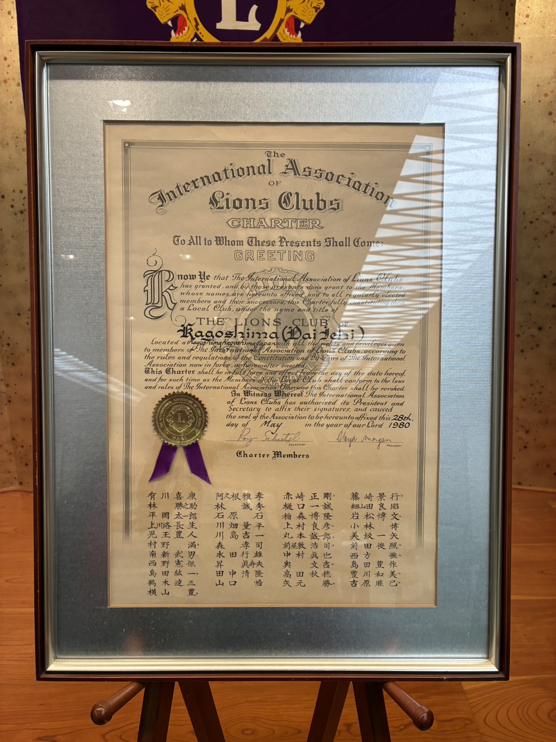 祝チャーターナイト45周年記念例会(第1092回例会)報告