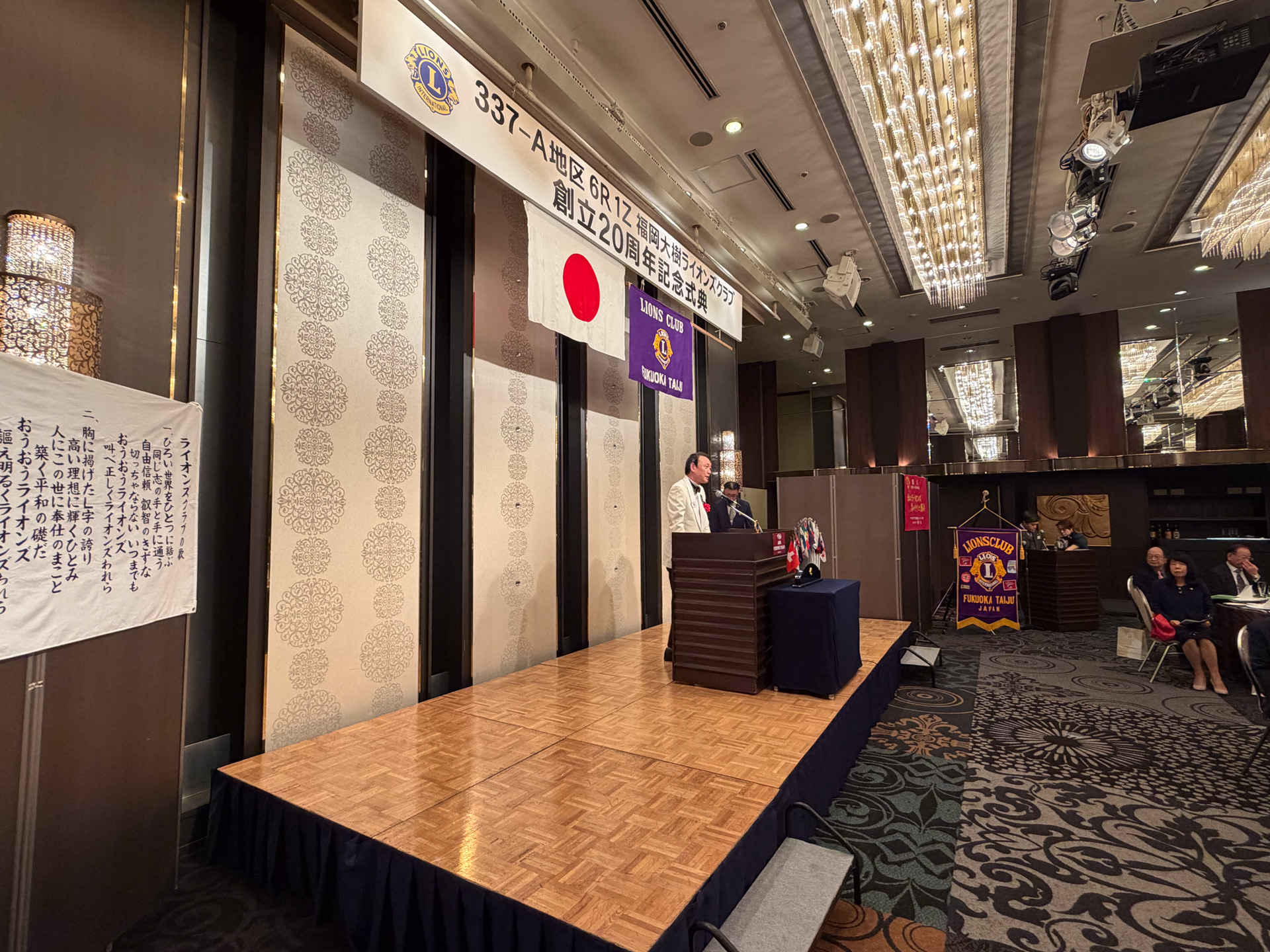 福岡大樹ライオンズクラブ創立20周年記念式典 報告