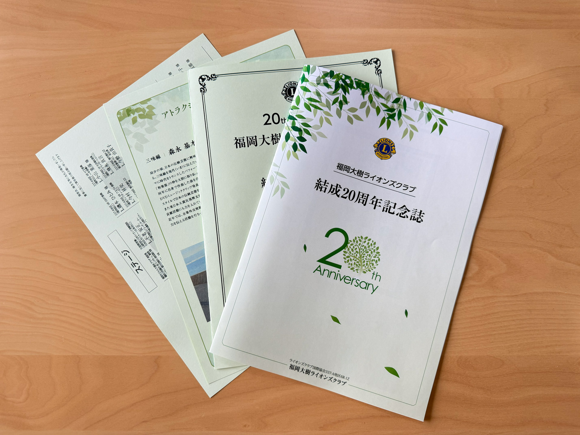 福岡大樹ライオンズクラブ創立20周年記念式典 報告