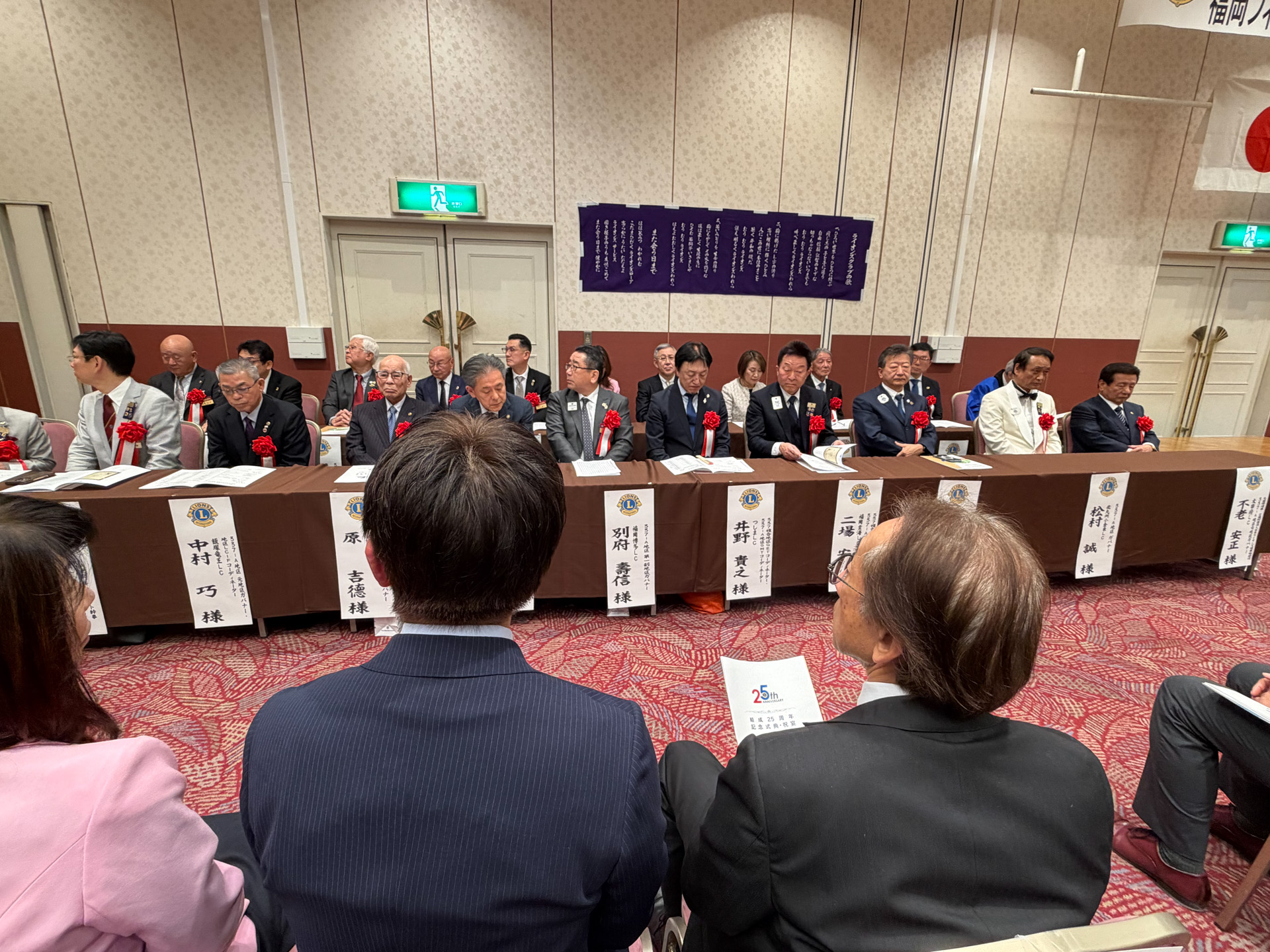 福岡フィフティーLC結成25周年記念式典・祝宴 報告