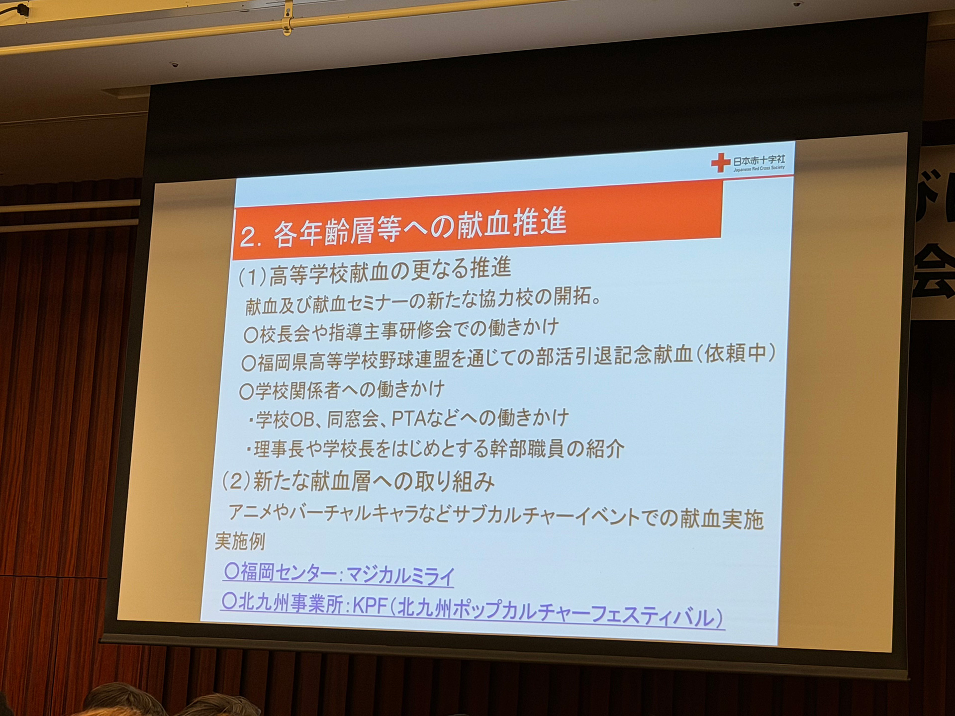令和8年度 ライオンズ並びに市町村献血推進担当者合同研修会 報告