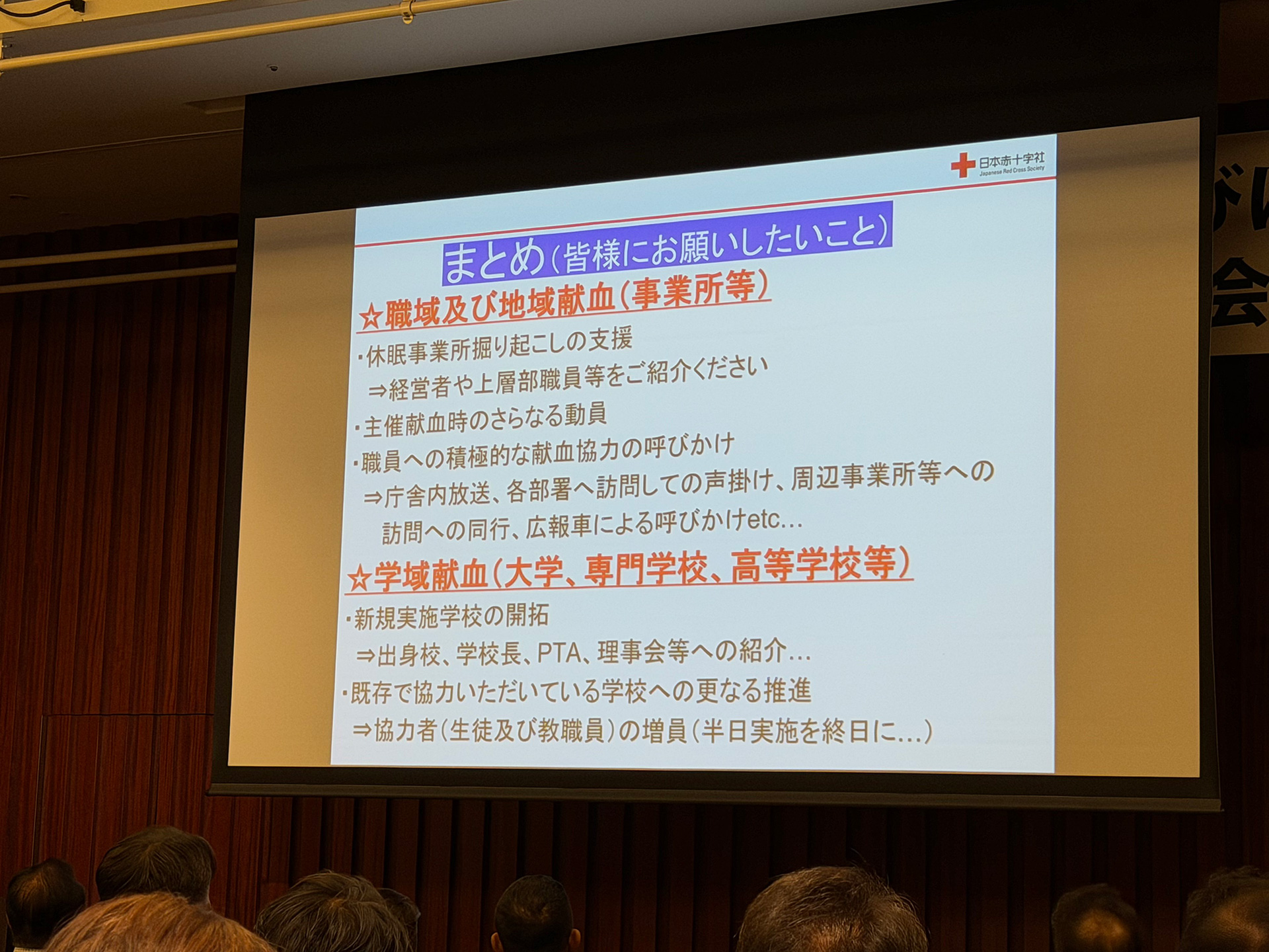 令和8年度 ライオンズ並びに市町村献血推進担当者合同研修会 報告