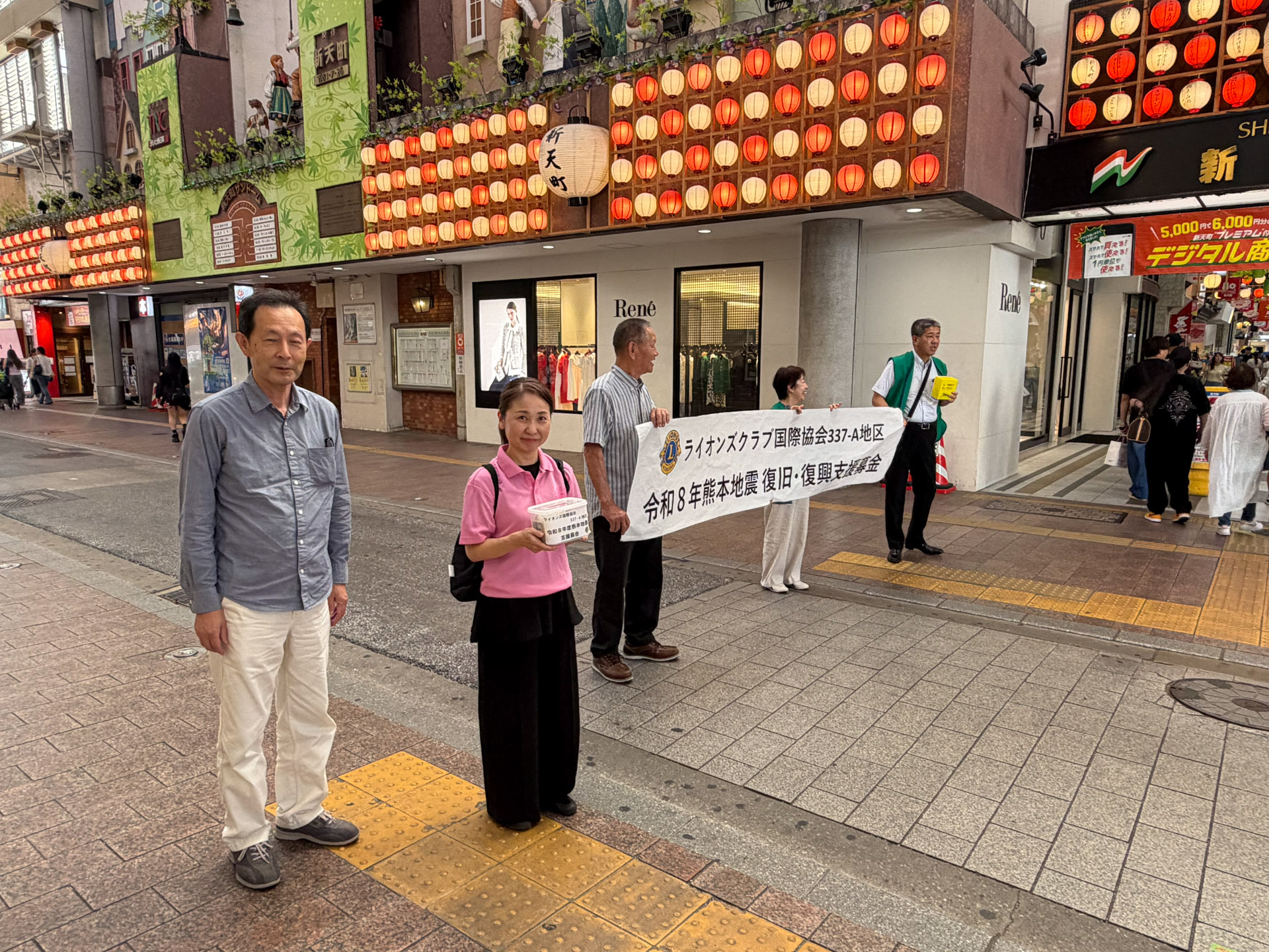 337-A地区6リジョン 14ライオンズクラブ合同 熊本地震支援募金活動 報告
