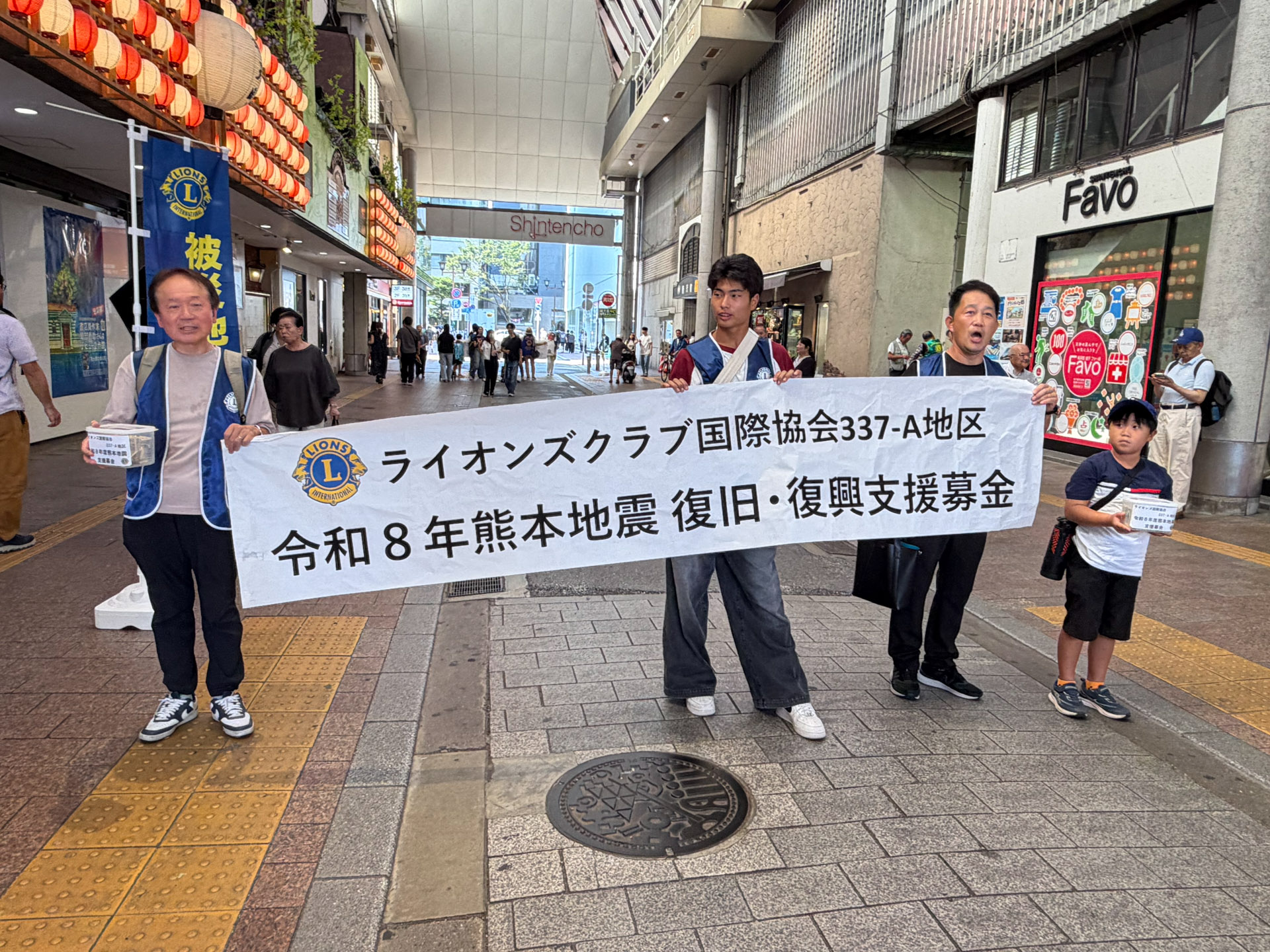 337-A地区6リジョン 14ライオンズクラブ合同 熊本地震支援募金活動 報告