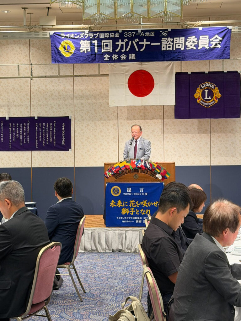 第1回ガバナー諮問委員会及びゾーン別会員委員会を開催