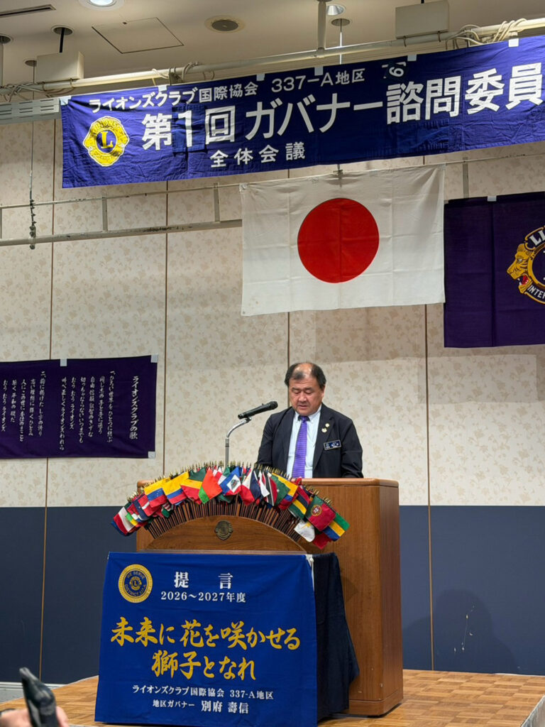 第1回ガバナー諮問委員会及びゾーン別会員委員会を開催
